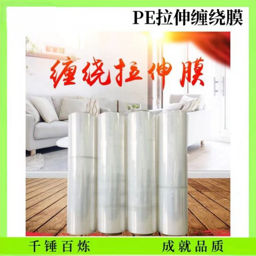 PE拉伸缠绕膜