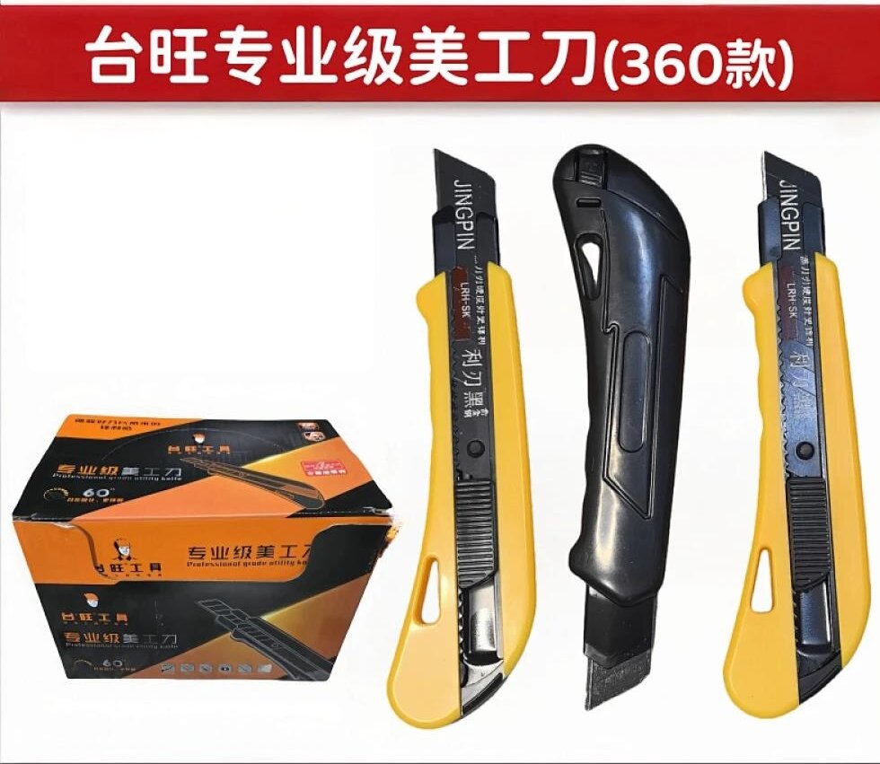 台旺专业级重型美工刀