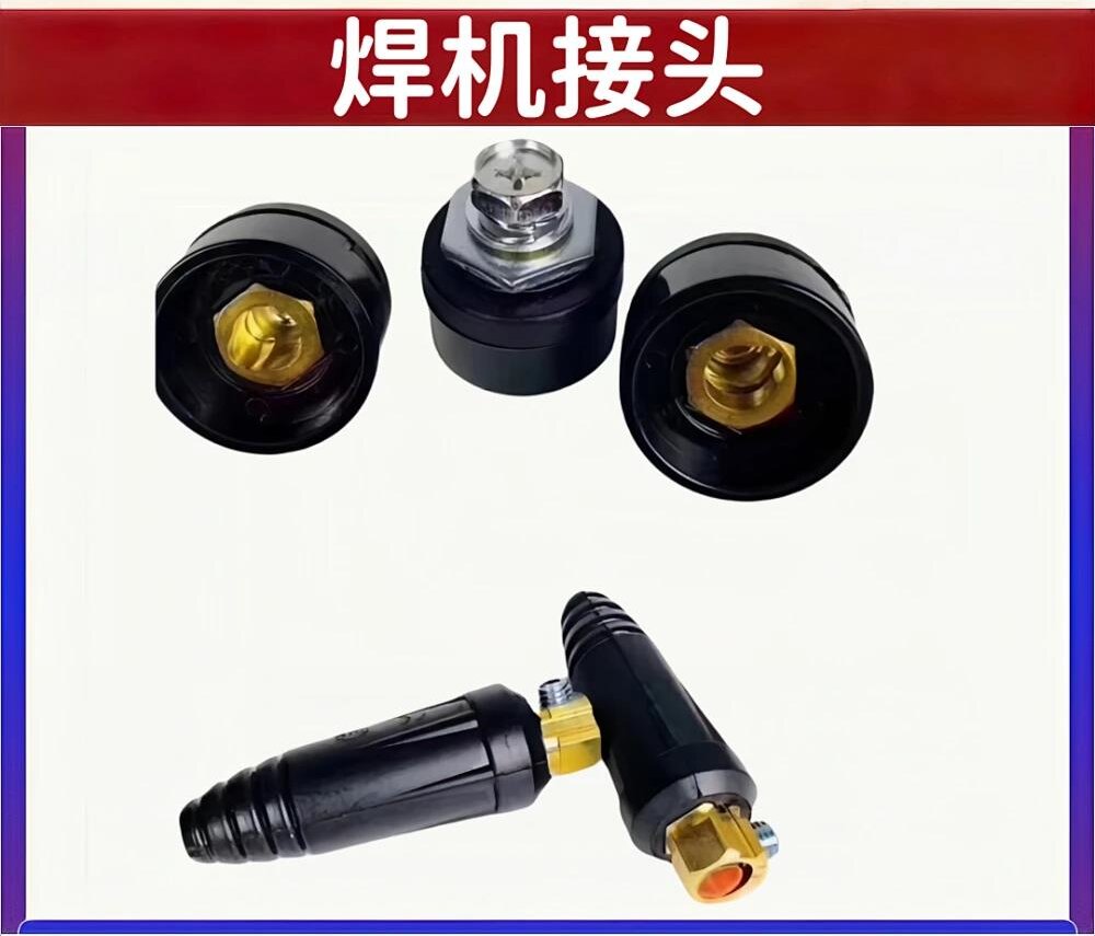 电焊机焊机接头插头