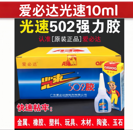 铸工胶万能胶/502