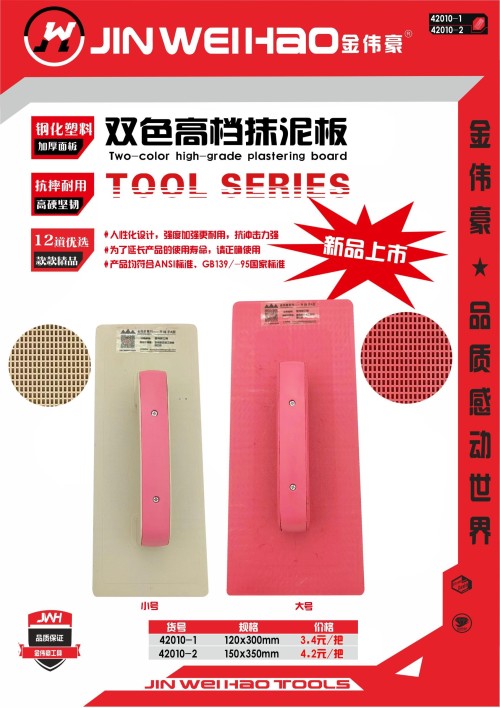 金伟豪泥扳 双色小号