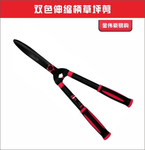 金伟豪双色伸缩柄草坪剪整理剪园艺花木修枝剪大剪刀篱笆剪