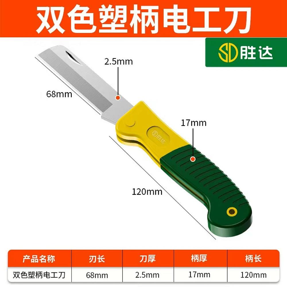 胜达电工刀