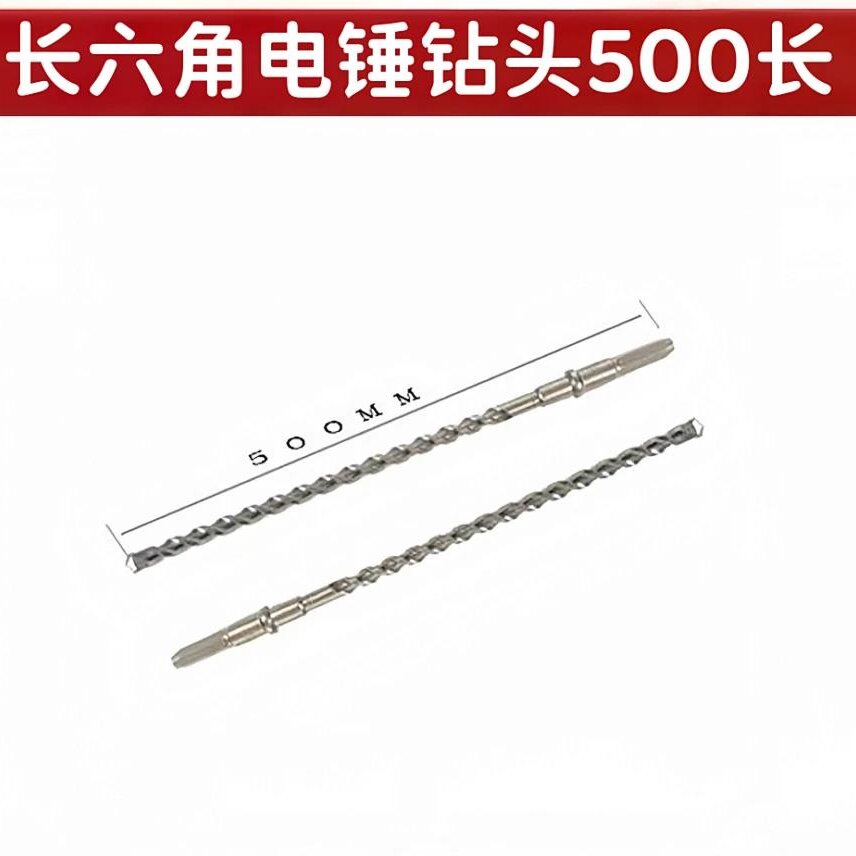 永王长六角电锤钻头500mm长