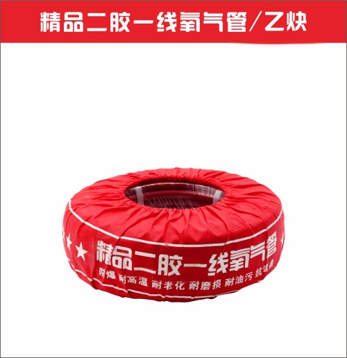 金伟豪精品二胶一线（氧气管）防爆氧气管橡胶管