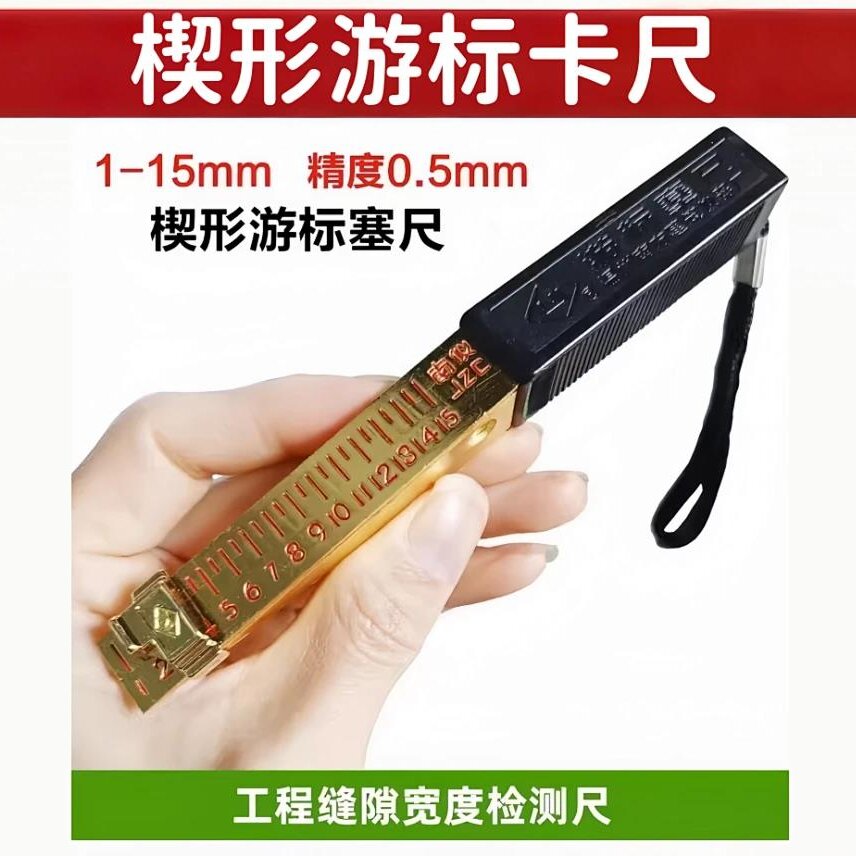 游标塞尺南方建筑工程楔形塞尺 15mm
