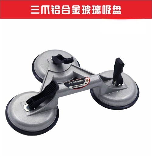 金伟豪三爪铝合金玻璃吸盘吸提器