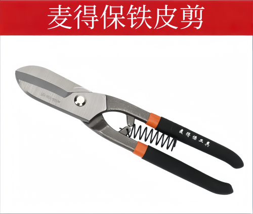 麦得保金伟豪德式铁皮剪