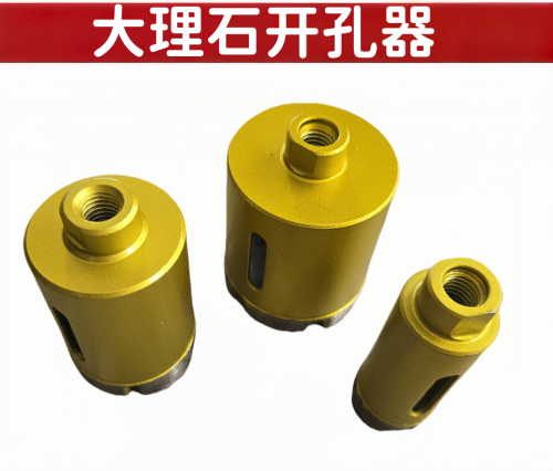 大理石开孔器(角磨机)