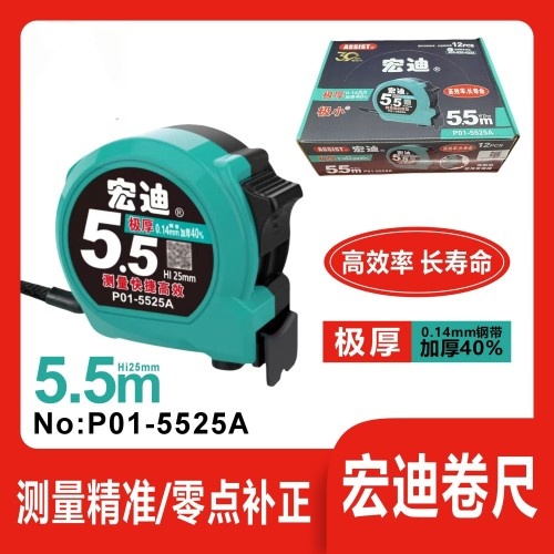 宏迪卷尺新款p01/P02系列极小极厚款