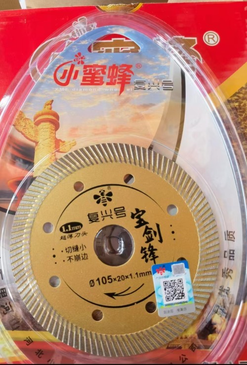 小蜜蜂 复兴号宝剑锋超薄刀头 105*20*1.1