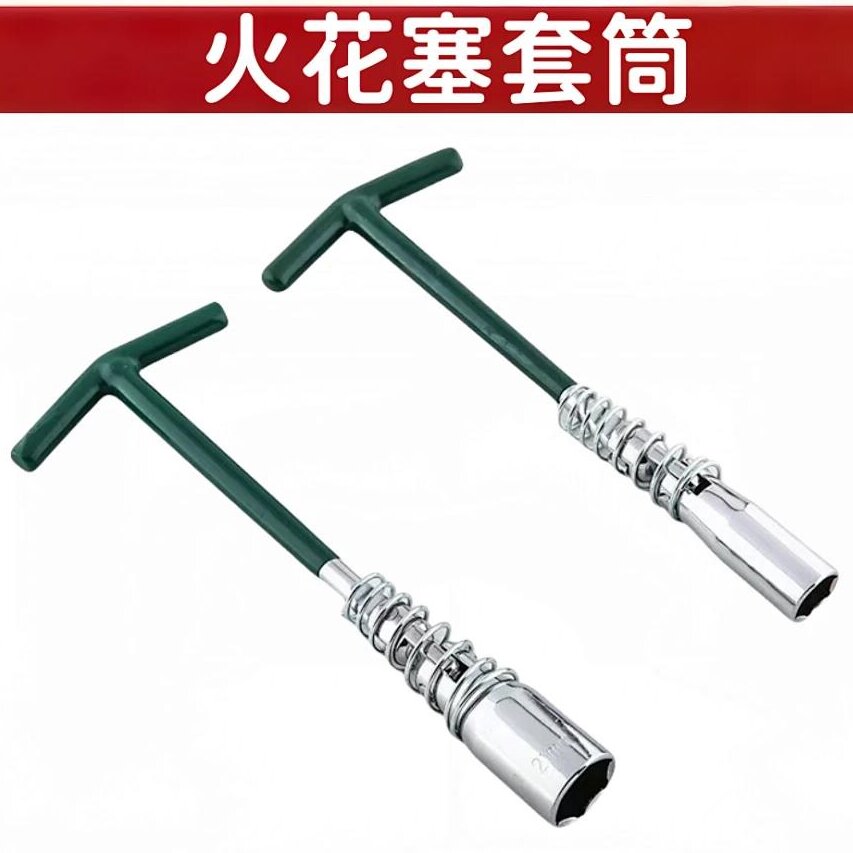 火花塞套筒