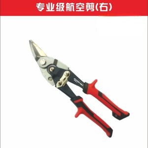 金伟豪专业级航空剪