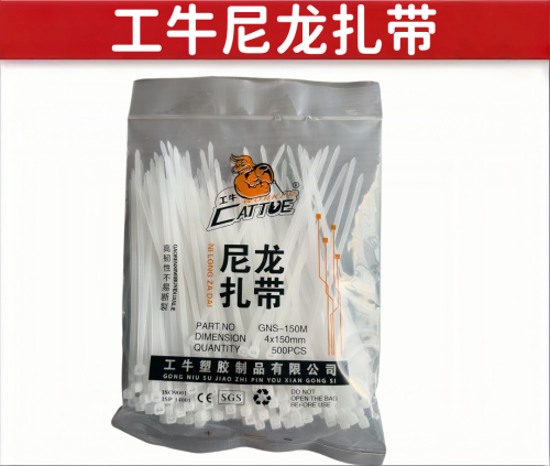 工牛尼龙扎带