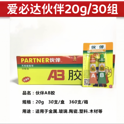 爱必达/有成302强力AB胶
