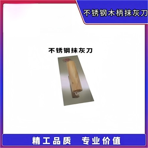 木柄不锈钢抹灰刀泥板