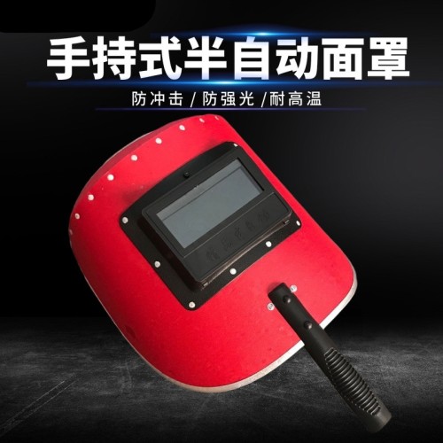 手持式电焊面罩 钢纸包边半自动
