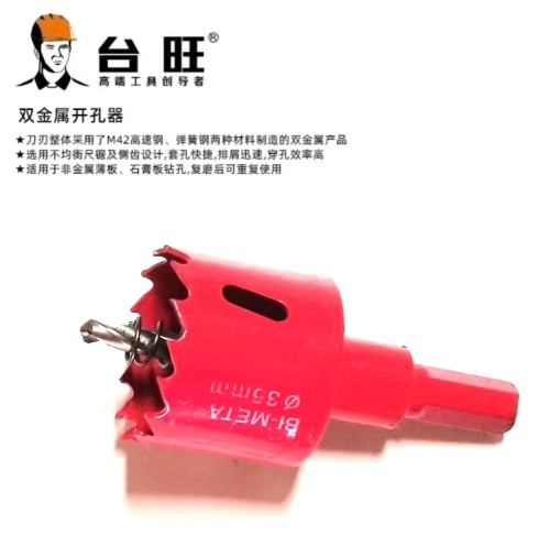 台旺M42双金属开孔器