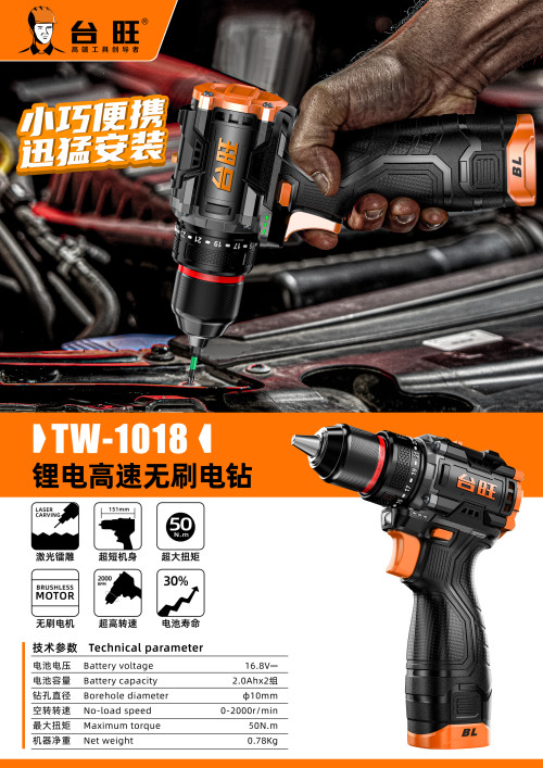 台旺高速无刷锂电钻