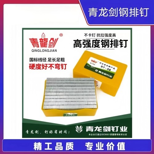 国标青龙剑钢排钉