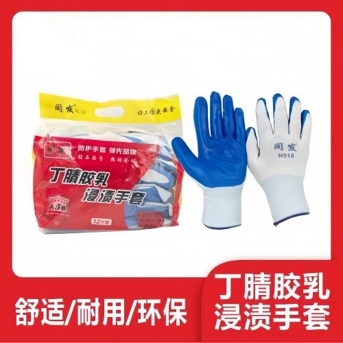 手套丁腈浸胶