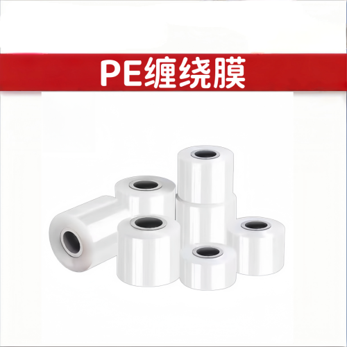 PE缠绕膜