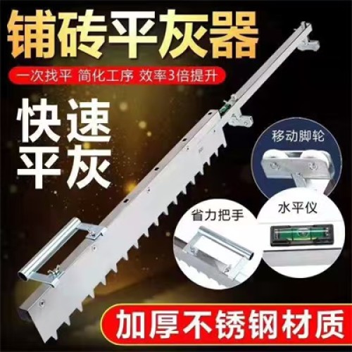 铺砖平灰神器