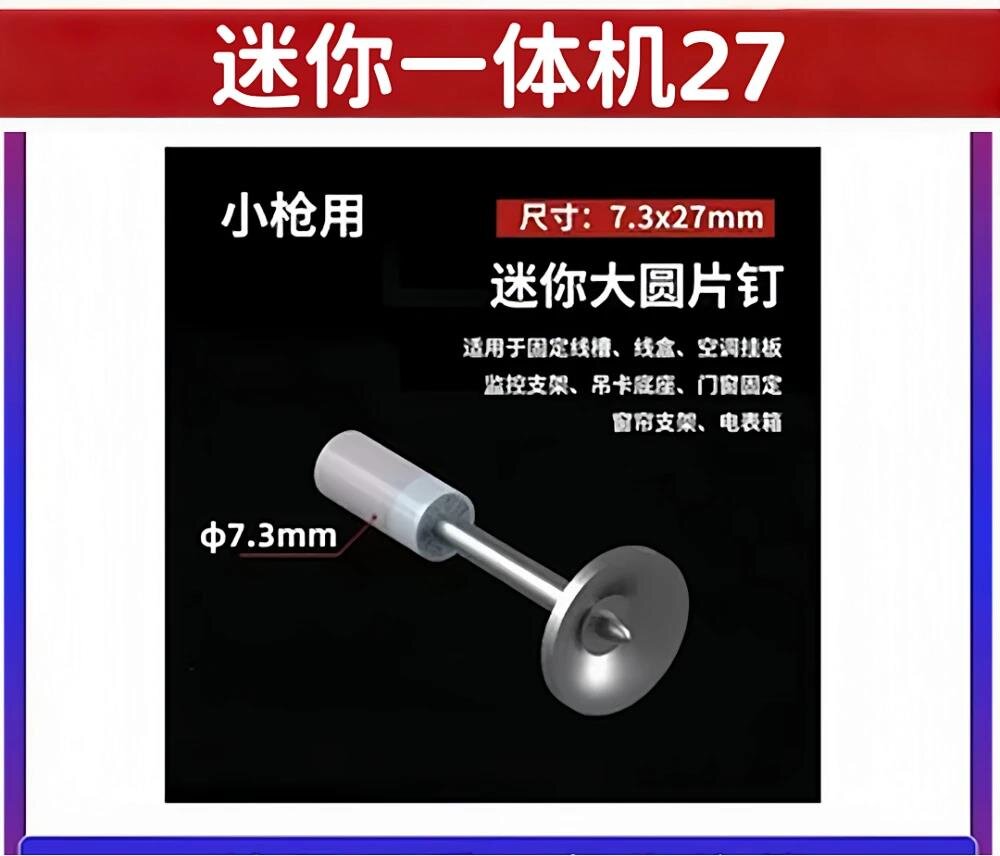 消防迷你一体机 一体钉27/盒200颗