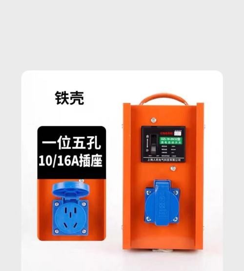 手提式配电箱
