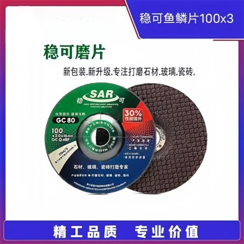 稳可鱼鳞片(磨瓷砖/玻璃)