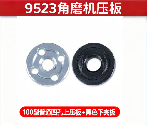 9523角磨机压板双