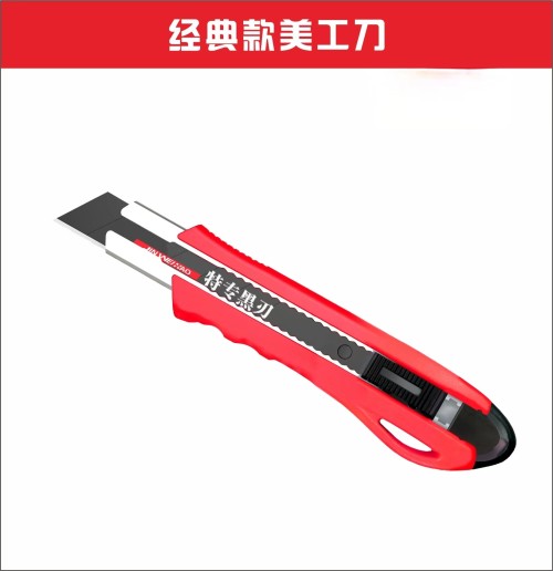 金伟豪经典款美工刀