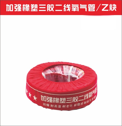 金伟豪加强防爆三胶二线氧气管