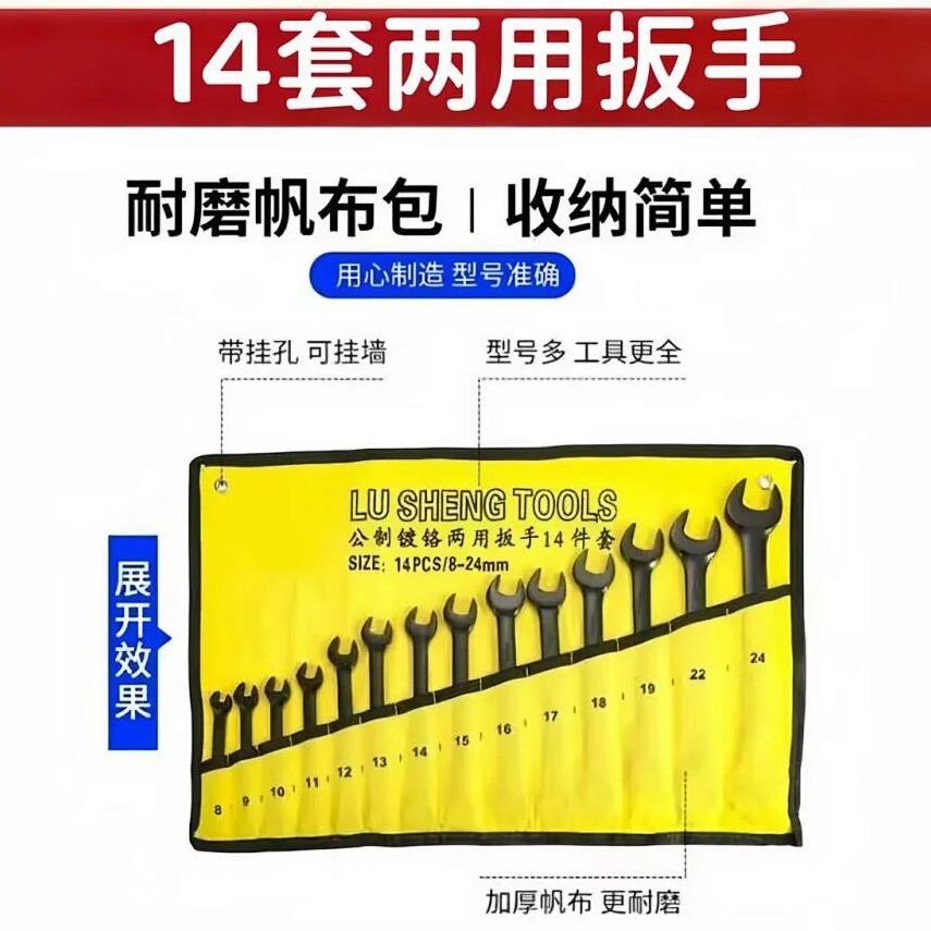 两用开口梅花扳手套装14件