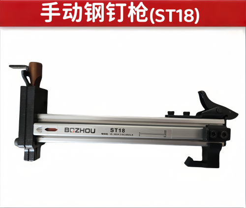 手动钢钉枪