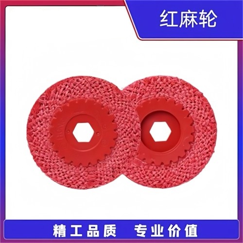 红麻轮(塑盖细麻)