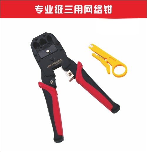 金伟豪专业级三用网络压线钳