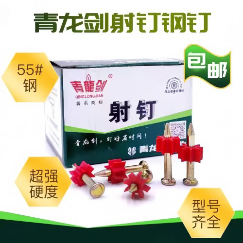 青龙剑射钉 100根/盒
