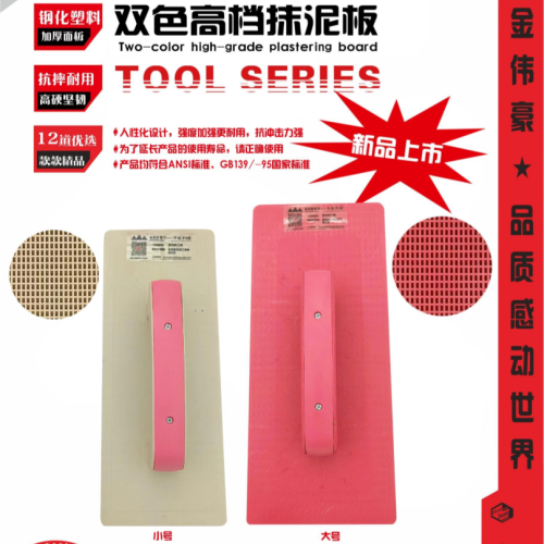 金伟豪泥板网眼平面抹子