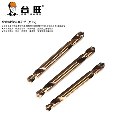 台旺不锈钢磨制钻双头钻