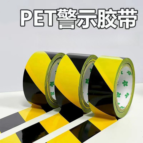 黑黄地板警示胶带