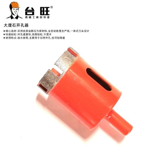 台旺大理石开孔器
