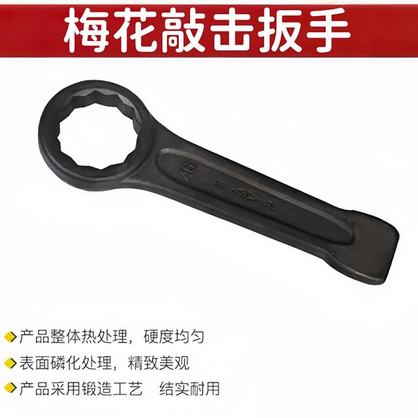 胜达梅花敲击扳手