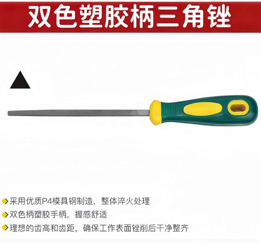胜达双色塑胶三角锉