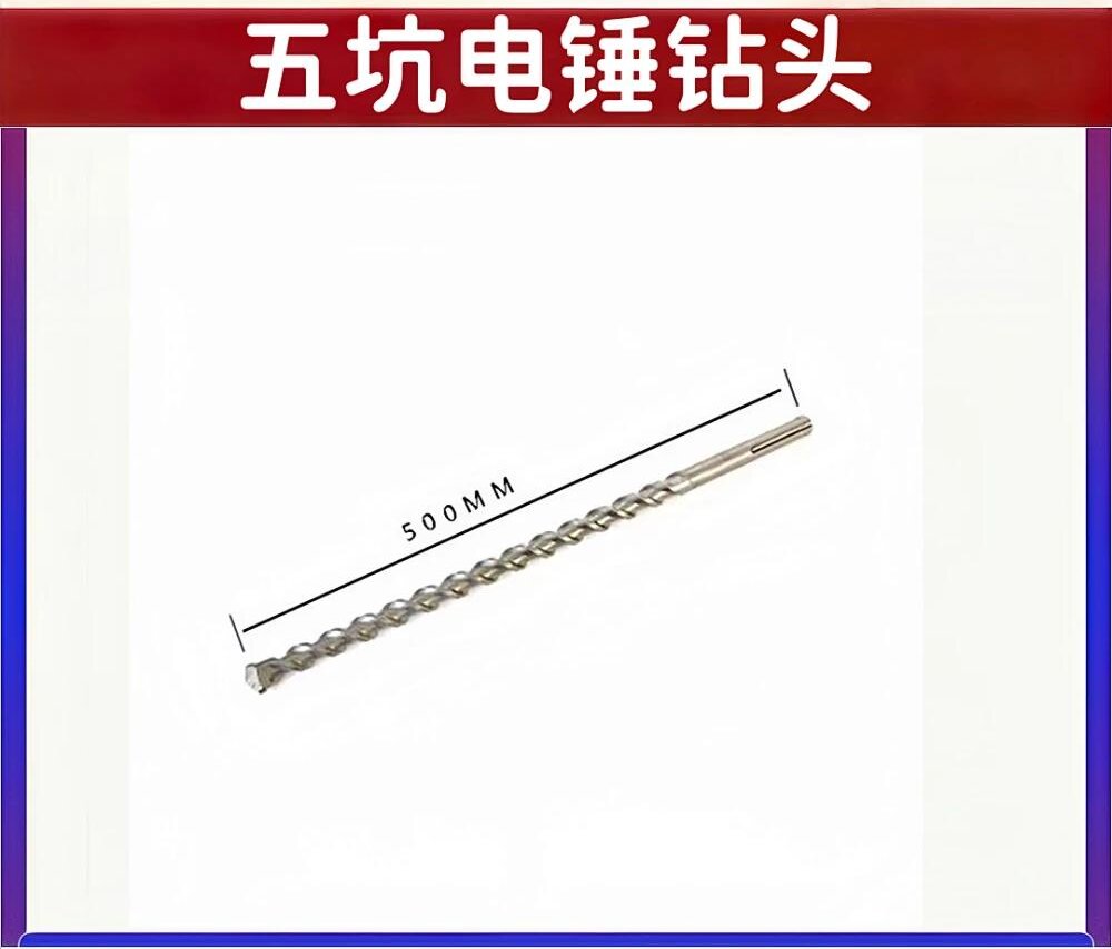 永王五坑电锤钻头