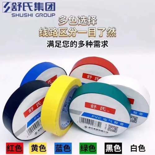 舒氏电工胶布