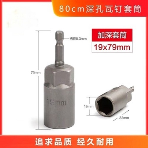 台旺加深套筒