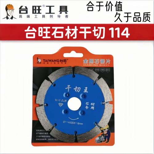 台旺石材干切 114