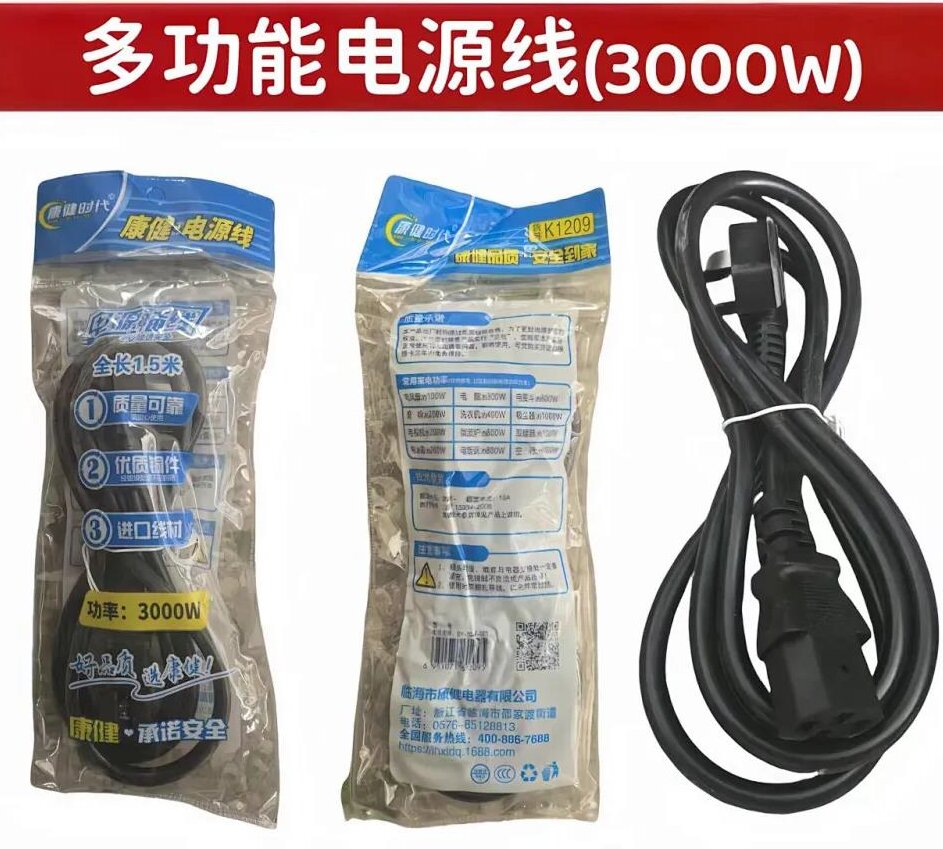 电器多功能电源线