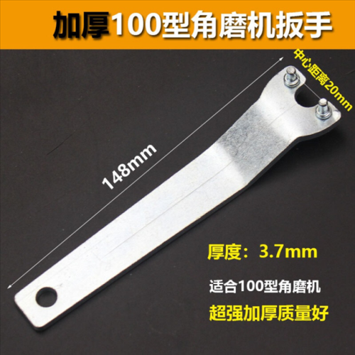 加厚角磨机扳手/角磨机配件